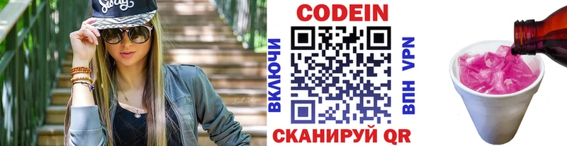 закладка  Гремячинск  Codein напиток Lean (лин) 